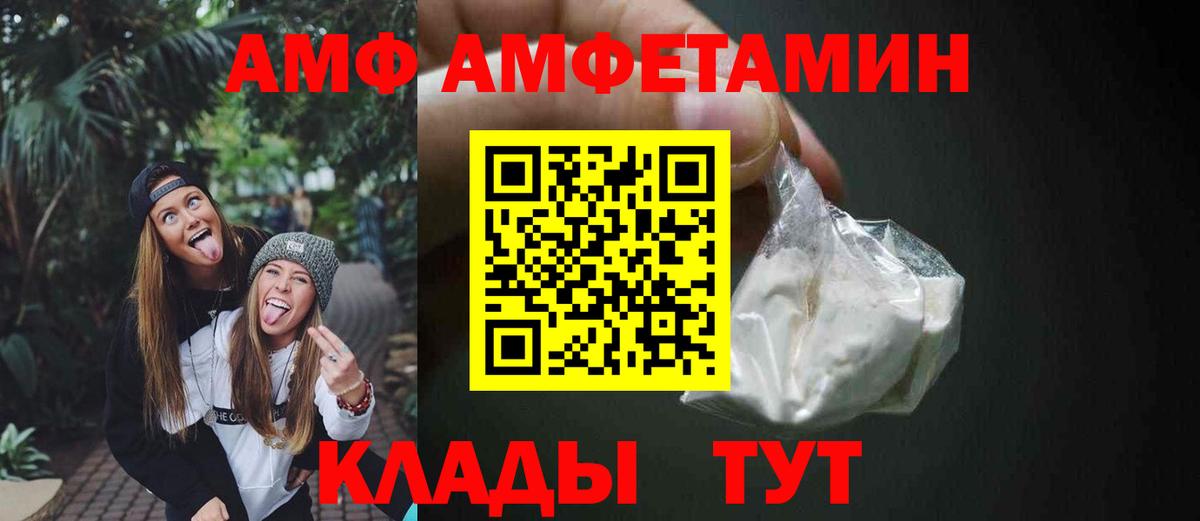 АМФ Розовый Уфа