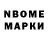 Марки N-bome 1,8мг kali205