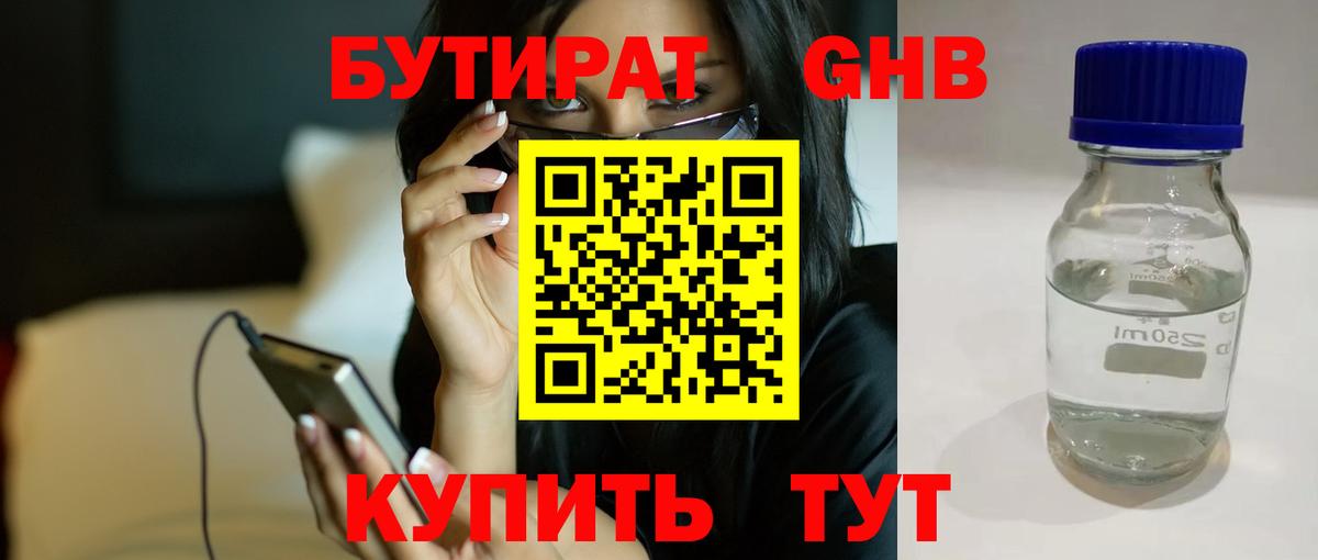 Уфа  Бутират вода  Вход с VPN 