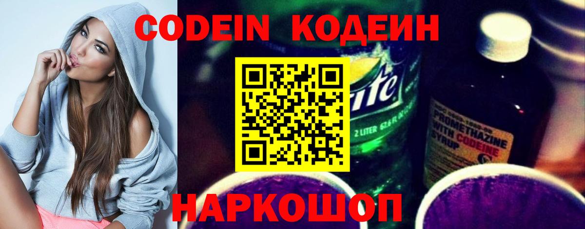 Кодеин напиток Lean (лин)  Вход с VPN  Codein Purple Drank  Уфа 