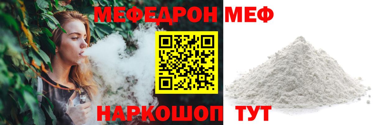 МЯУ-МЯУ  МЯУ-МЯУ mephedrone  Уфа  Вход с VPN  МЕФ VHQ 