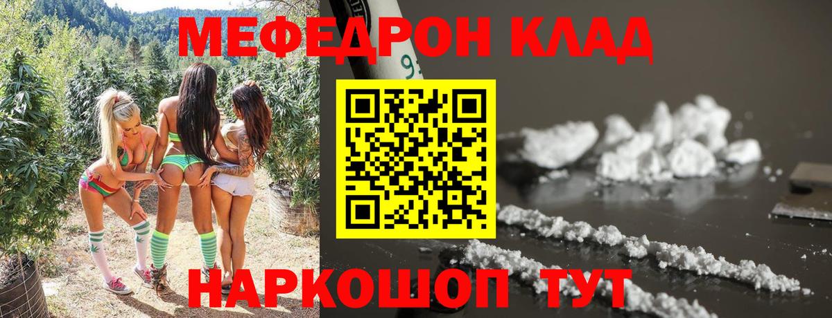 МЕФ кристаллы Уфа