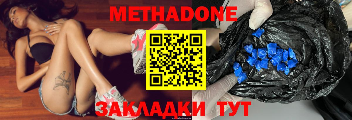 Метадон белоснежный Уфа
